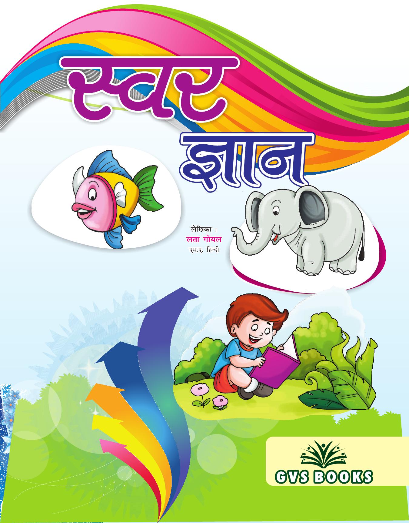 Book Cover: SWAR GYAN