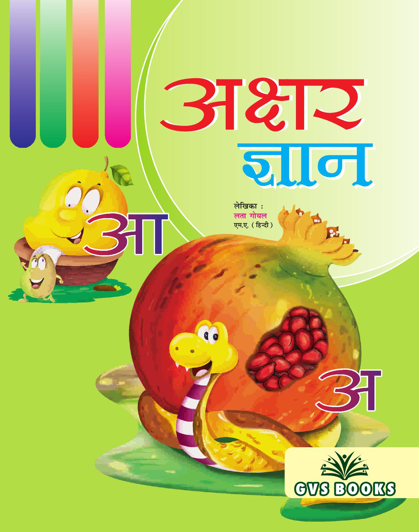 Book Cover: AKSHAR GYAAN